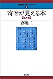 寄せが見える本〈応用編〉