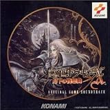 悪魔城ドラキュラX～月下の夜想曲～