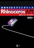 Rhinoceros入門