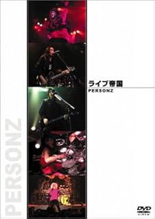 ライブ帝国 PERSONZ [DVD]