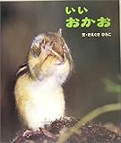 いいおかお