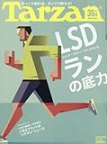 Tarzan(ターザン) 2016年 10月27日号 [LSD(ロング・スロー・ディスタンス)...