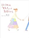 はじめは「好き」って気持ちから (のほほん絵本館)