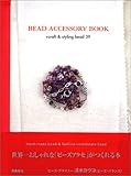 BEAD ACCESSORY BOOK―+craft&styling bead39