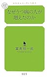 なぜうつ病の人が増えたのか (幻冬舎ルネッサンス新書)