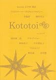 kototoi vol.6 (ふつう製本版)