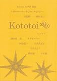 kototoi vol.6 (ふつう製本版)