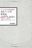 たった100円で願望実現! A6ノートで思考を地図化しなさい マインドマップを超える超簡単ノート術「シンプルマッピング」