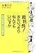 裁判長!おもいっきり悩んでもいいすか―裁判員制度想定問題集