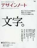 デザインノート No.69: 最新デザインの表現と思考のプロセスを追う (SEIBUNDO M...