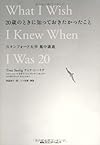 20歳のときに知っておきたかったこと スタンフォード大学集中講義
