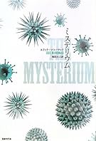 ミステリウム