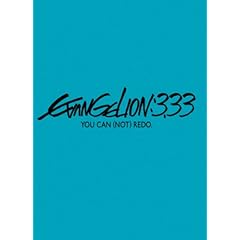 ヱヴァンゲリヲン新劇場版:Q EVANGELION:3.33 YOU CAN (NOT) REDO.(初回限定版)(オリジナル・サウンドトラック付き) [DVD]