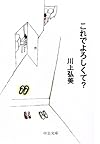 これでよろしくて? (中公文庫)