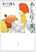 あした咲く蕾 (文春文庫)