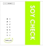 エクオールをつくれる日本人は２人に１人!? / エクオール検査「ソイチェック」