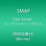 Clip! Smap! コンプリートシングルス(初回生産分) [Blu-ray]