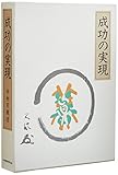 成功の実現
