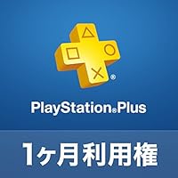 PlayStation Plus 1ヶ月利用権(自動更新あり) [オンラインコード]