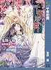 商業誌：千年恋舞