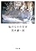 脳のなかの文学 (文春文庫)
