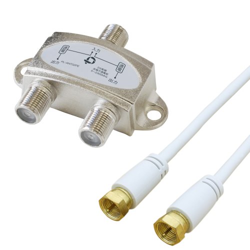 .PLANEX 全端子電流通過型 高画質・地デジ/BS/CS/110度CS対応アンテナ2分配器+F型ネジ固定式アンテナケーブル(1m) 2本セット PL-ANT02PESET.