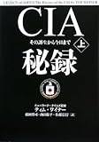 CIA秘録上