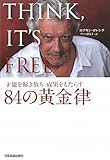 THINK, IT'S FREE 才能を解き放ち 成果をもたらす 84の黄金律