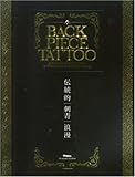 BACK PIECE TATTOO (富士美ムック)