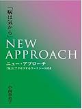 病は気からニューアプローチ「気」にアクセスするワークシート付き