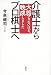 介護士からプロ棋士へ 大器じゃないけど、晩成しました