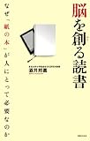 脳を創る読書