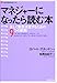 マネジャーになったら読む本―正しく意思決定するための9つの鉄則 (Life & business series)