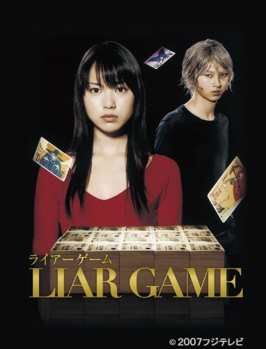 Liar Gameライアーゲームseason2 最終回感想 戸田恵梨香 松田翔太 菊池凛子 ドラマストリート お父ちゃんが語るドラマブログ