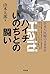 ハイチいのちとの闘い―日本人医師の300日