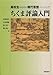 ちくま評論入門 (高校生のための現代思想ベーシック)