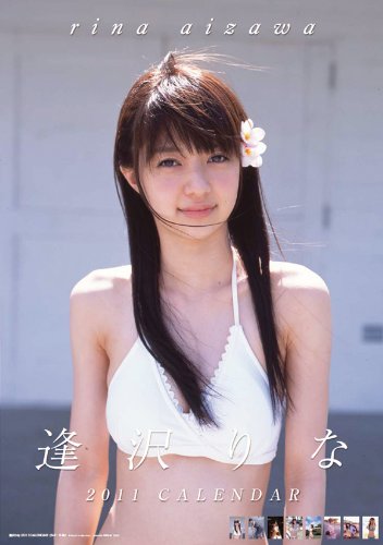 逢沢りな 2011年 カレンダー