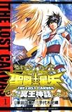 聖闘士星矢THE LOST CANVAS冥王神話 1 (少年チャンピオン・コミックス)