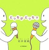 間違い探し絵本 0歳からの知育と英語 地頭力で挑む中受25