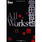 主よ 永遠の休息を 誉田哲也 読書レビュー おたるつ