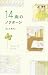 14歳のノクターン (teens’hert selections)