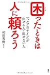 困ったときは人に頼ろう―「ヘルプのサイン」が出せる人・出せない人