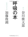 呼吸の本