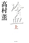 冷血(上)