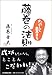 藤巻のたのしく商売する法則