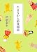 たまさか人形堂物語