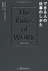 できる人の仕事のしかた