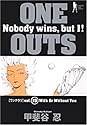 [甲斐谷忍] ONE OUTS 19 (ヤングジャンプコミックス)