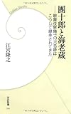 團十郎と海老蔵 (学研新書)