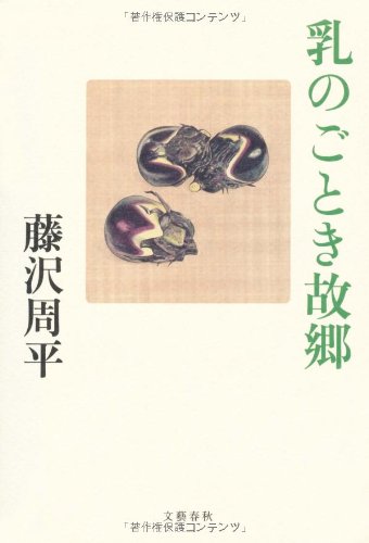 乳のごとき故郷